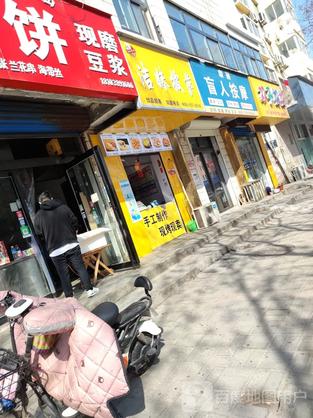 洁捏坪醴妹披萨(荆梁街店)