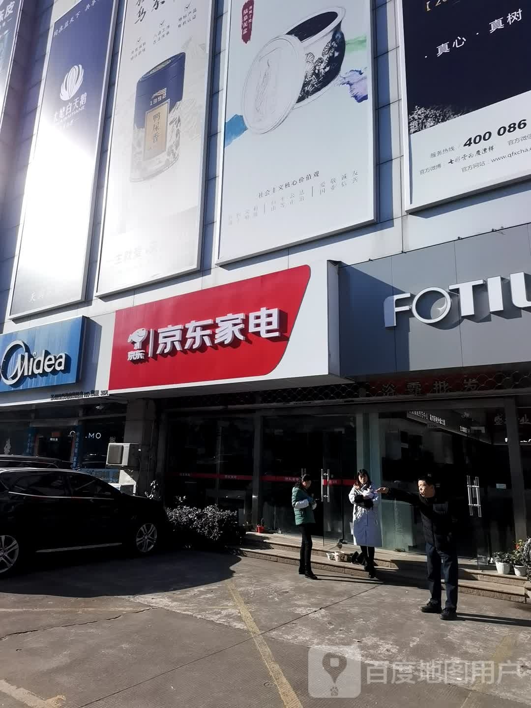 天润茶业(中翔商贸城七区家居家电市场店)