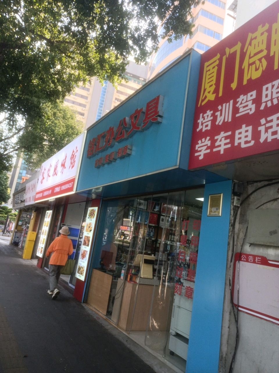 铭汇办公文具(湖滨东路店)
