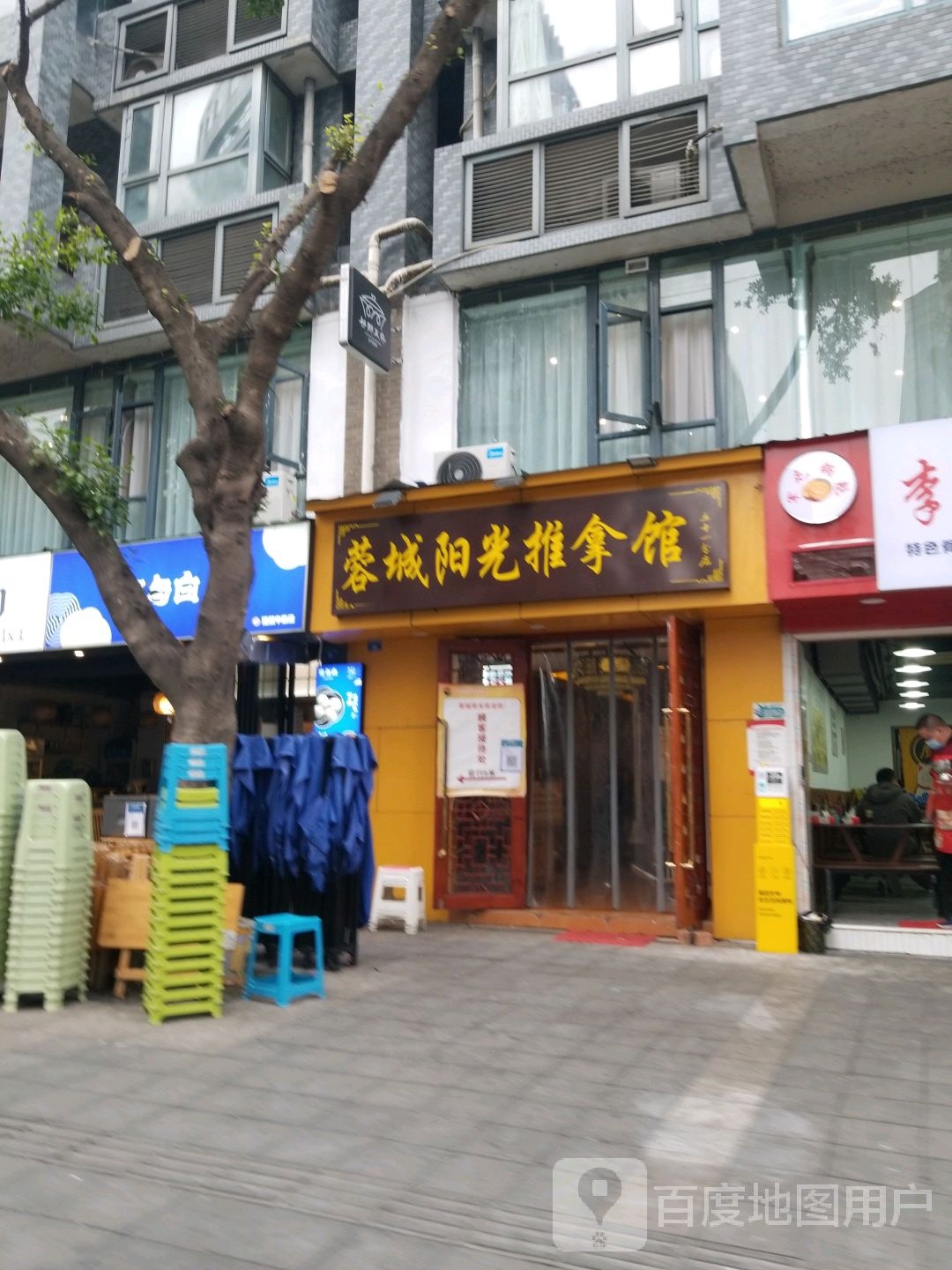 蓉城阳光推拿马馆(天益北巷店)