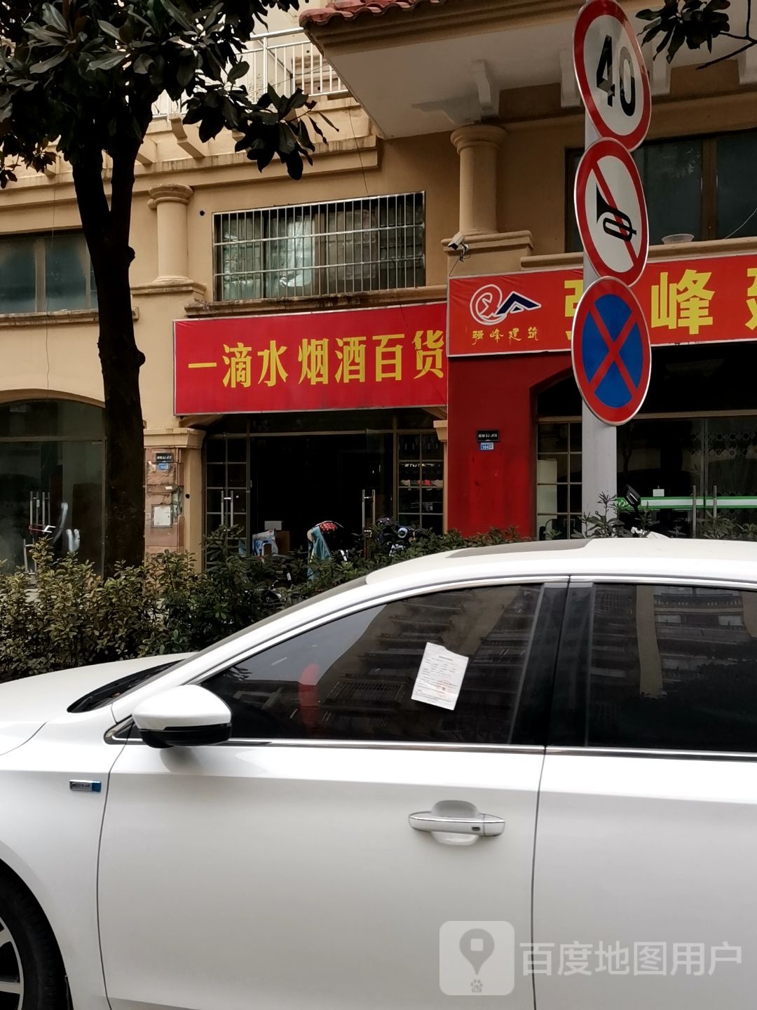 华致酒库(一滴水烟酒百货)