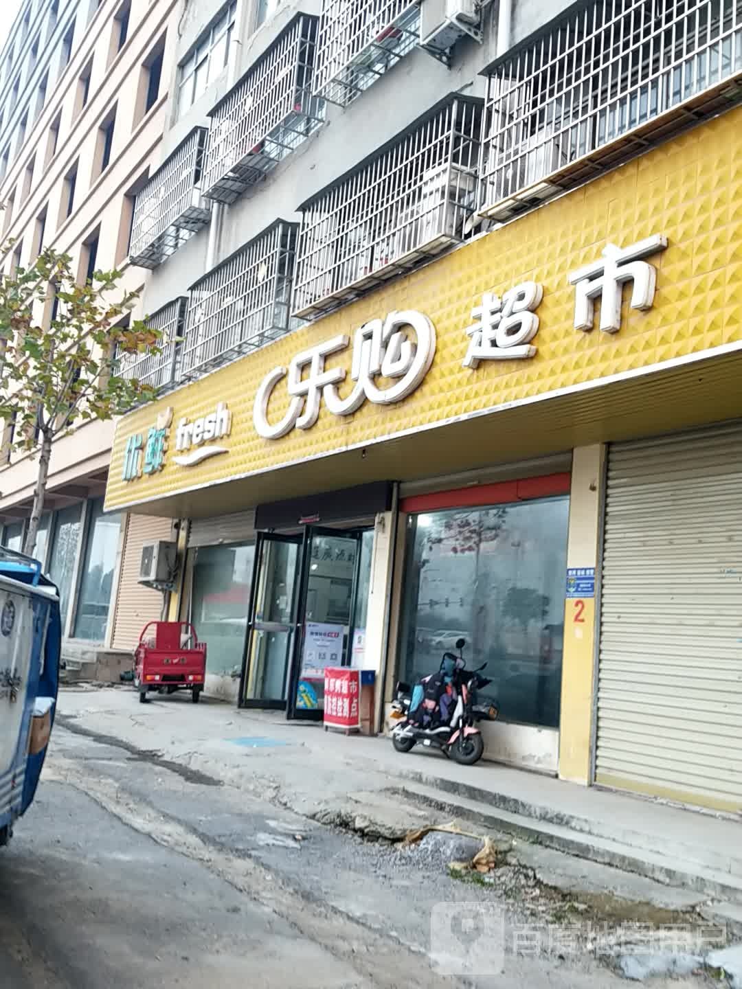 鹿邑县涡北镇乐购超市(博德路店)