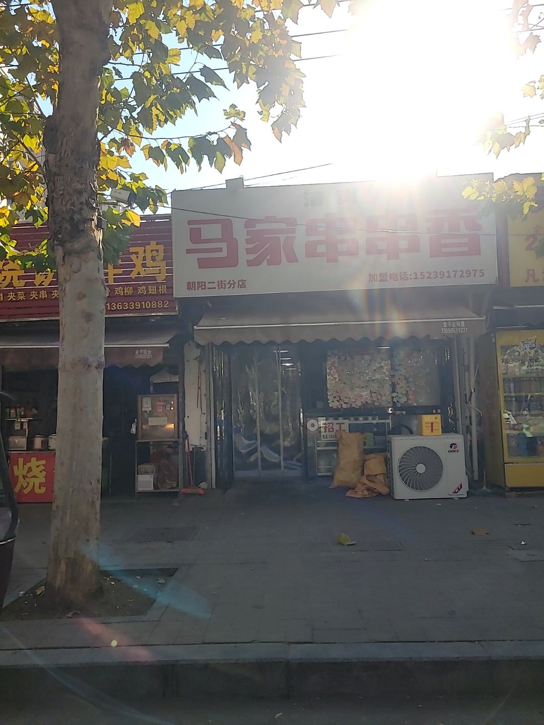 清真马家串串香(朝阳二街分店)