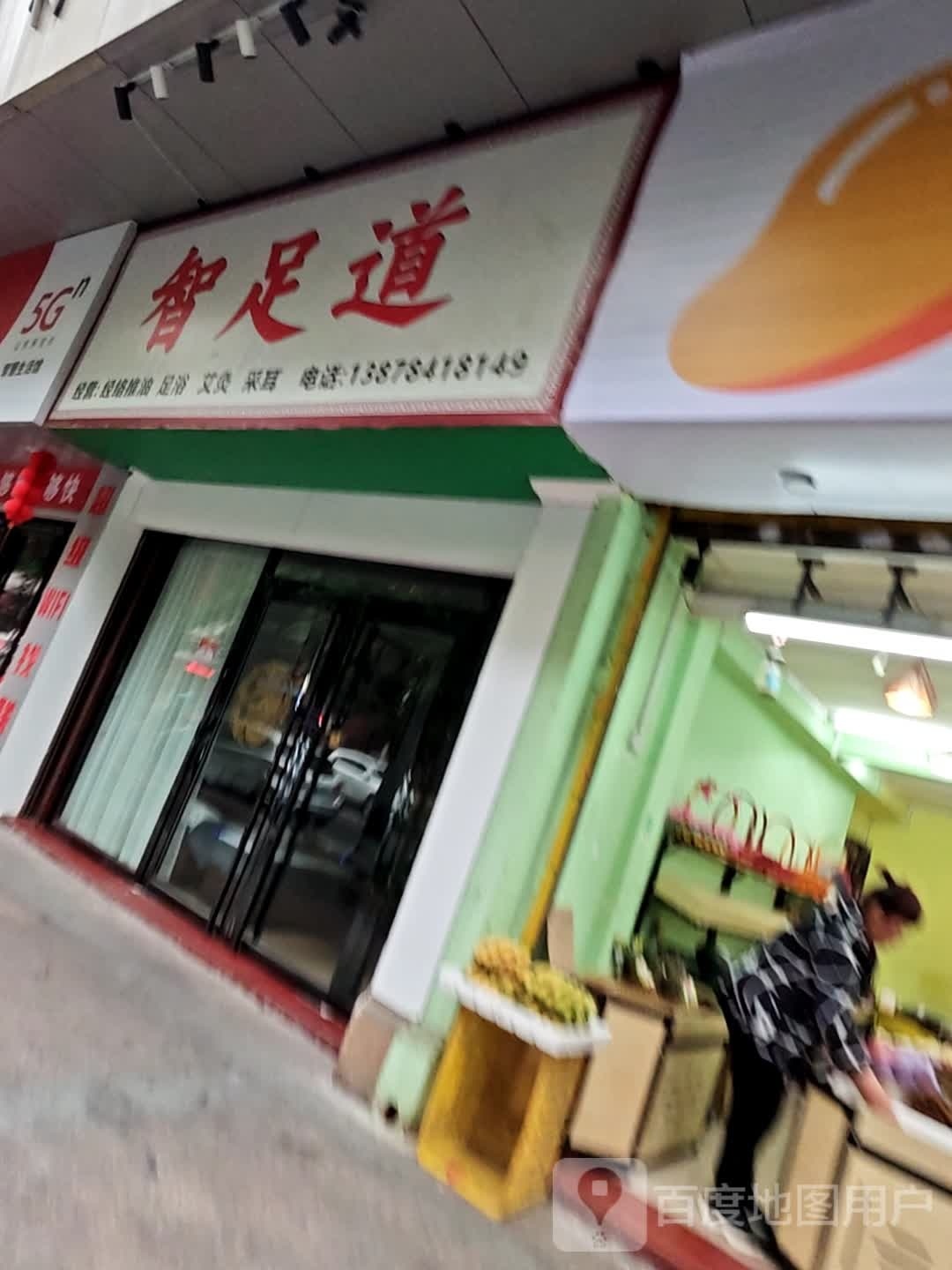 江道谯足批矾西