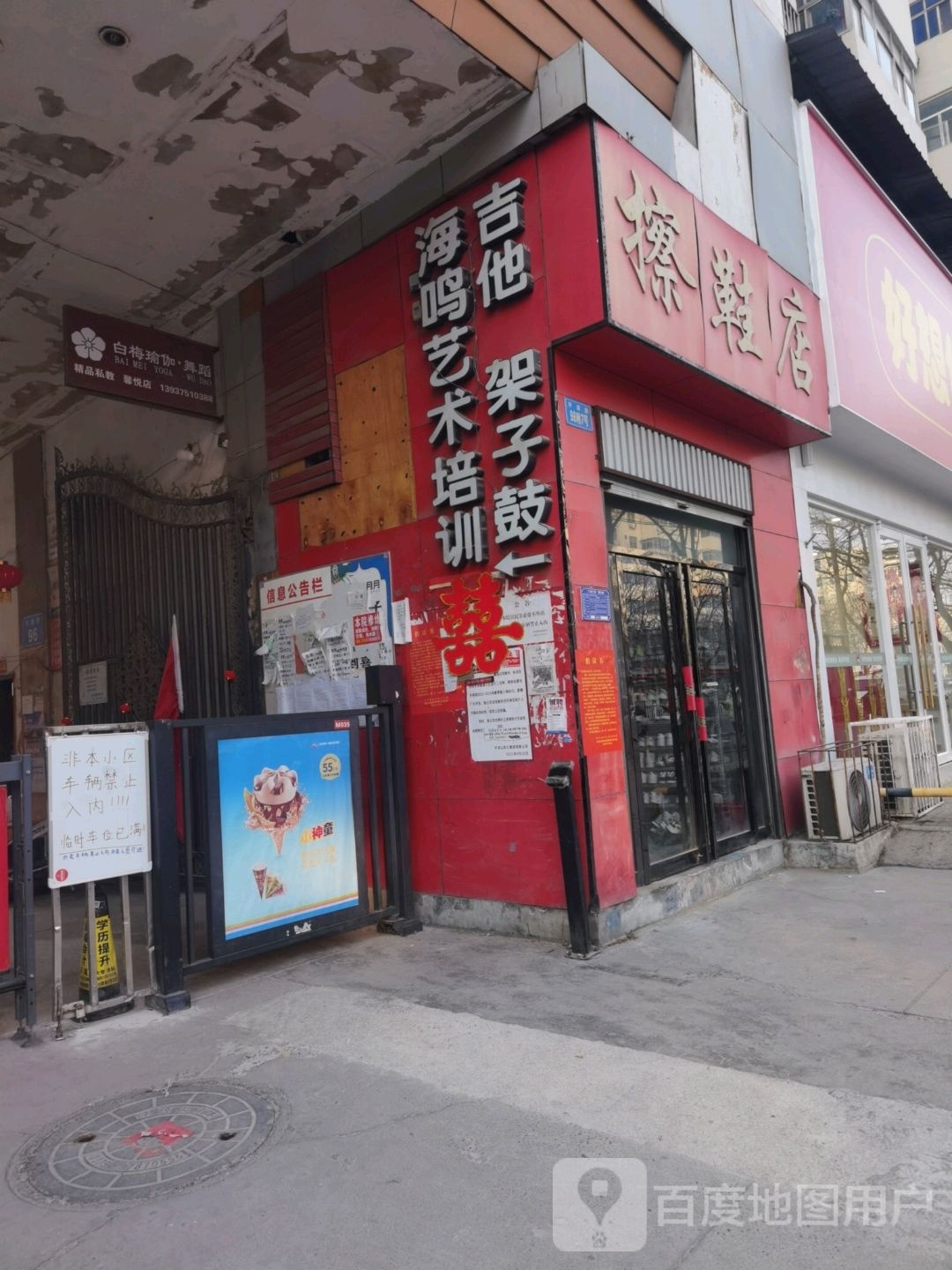 白梅瑜伽舞室(开源路店)