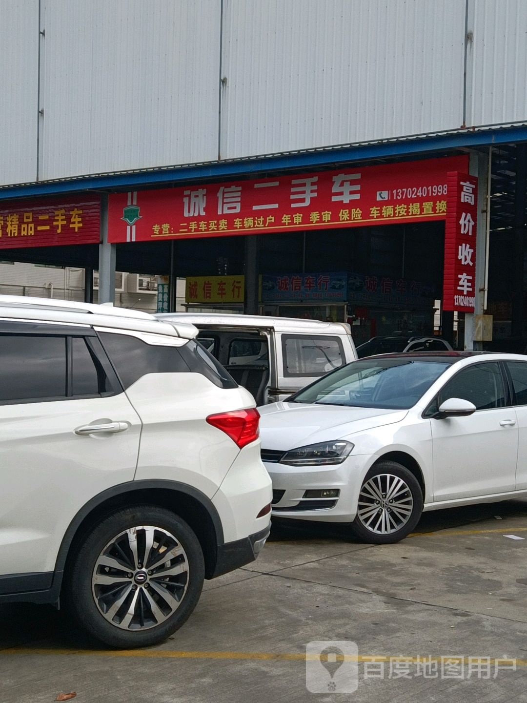 诚信二手车(碧桂大道)