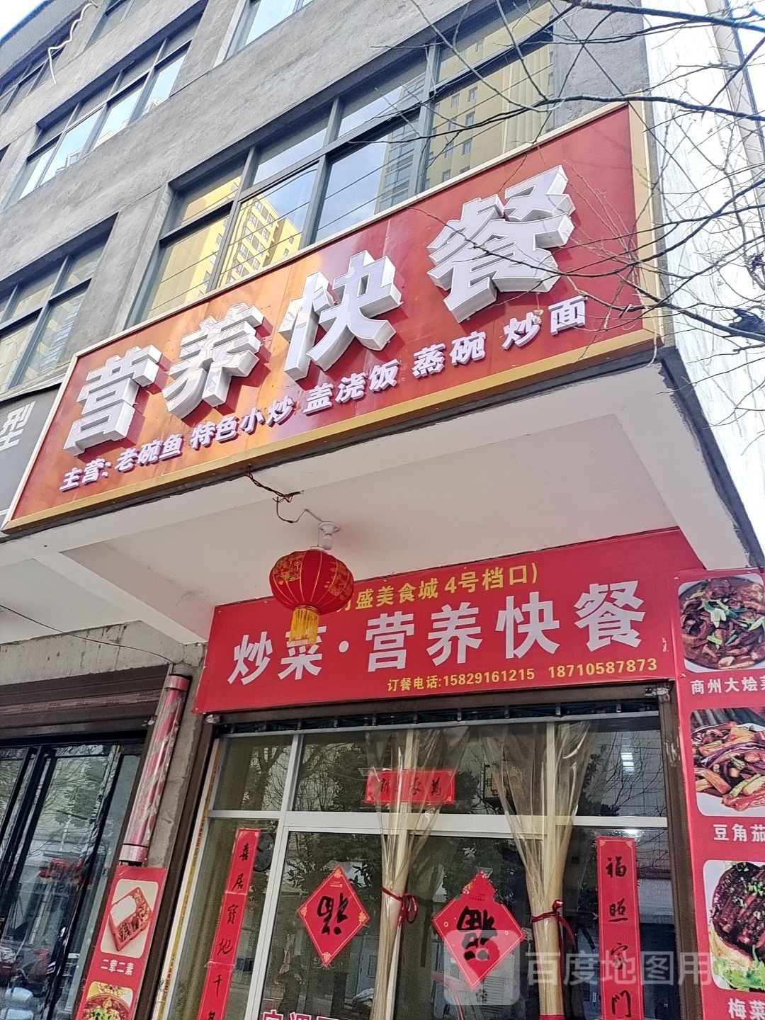 炒菜营阳快餐(西背街店)