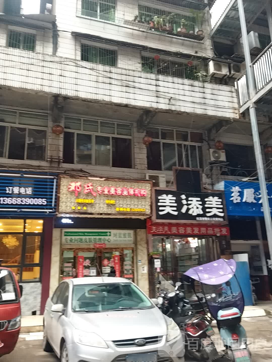 渠县后溪街道公安局斜对面(邓氏专业美容美体机构)
