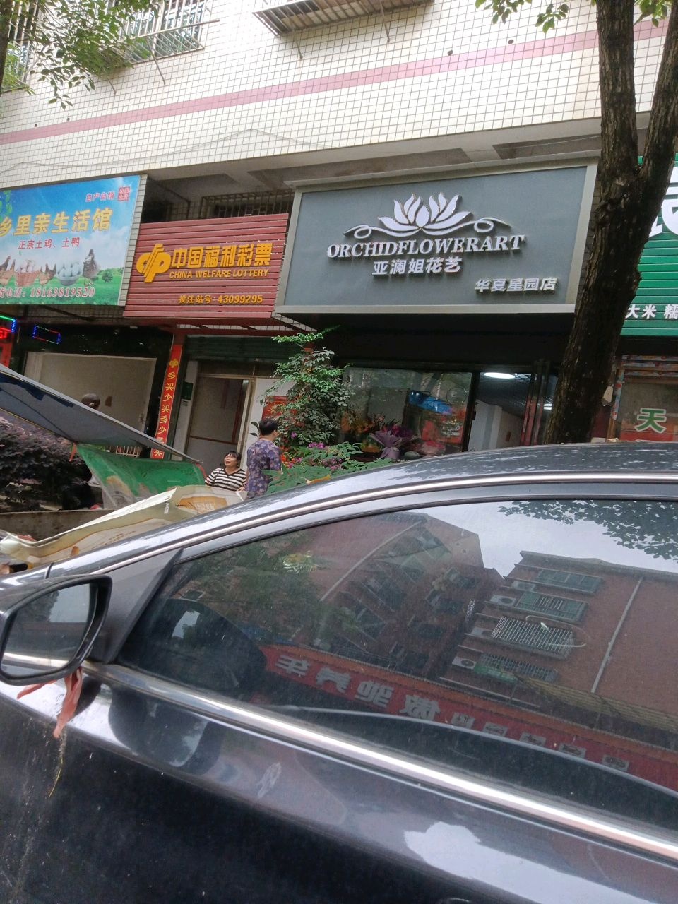 亚澜姐花艺(华夏星园店)