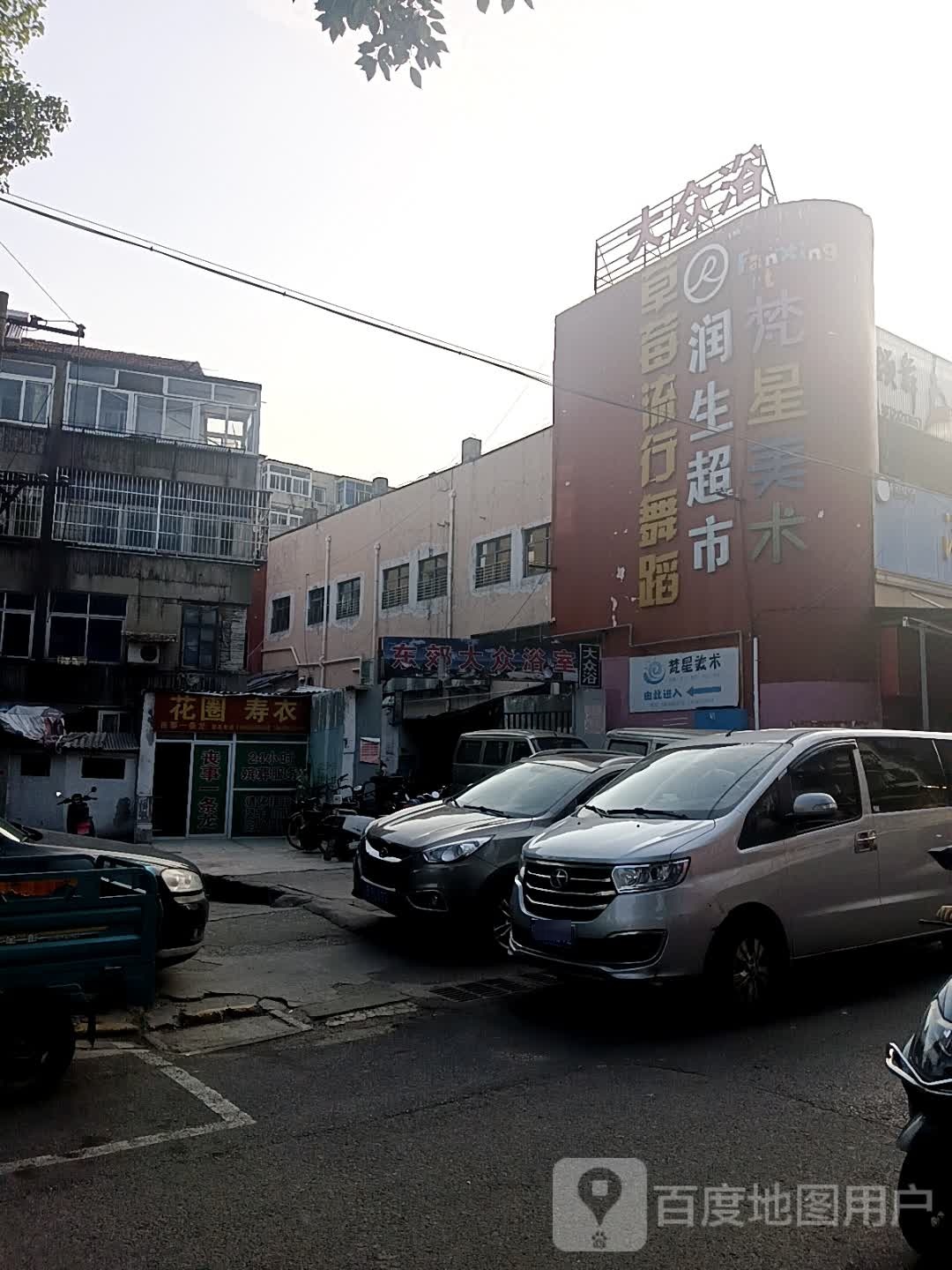 玉水园街众浴室