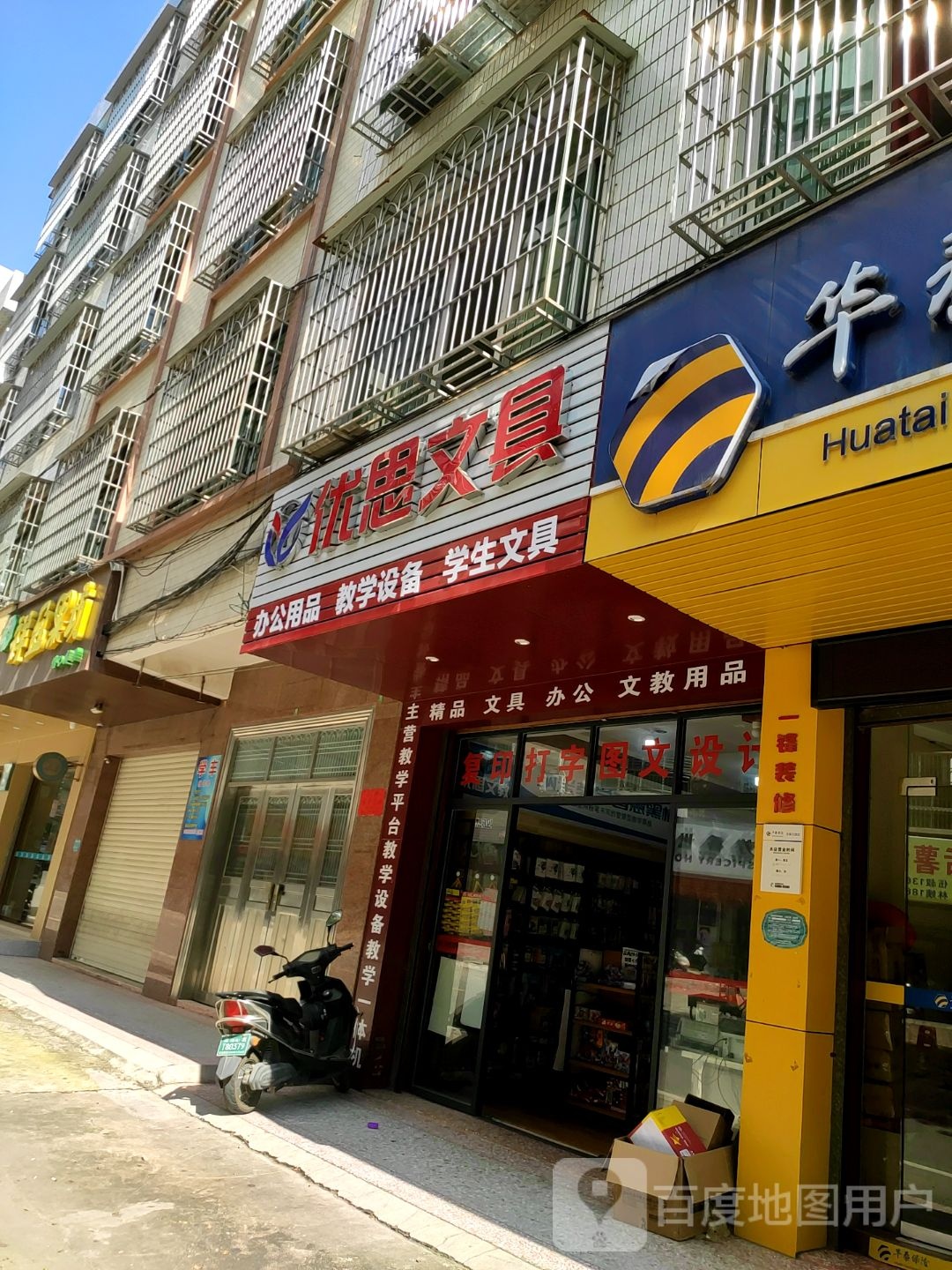 优思文具