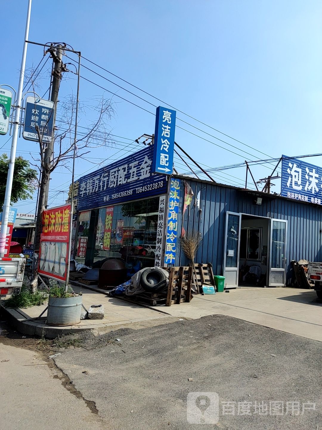 李韩万行厨配五金店