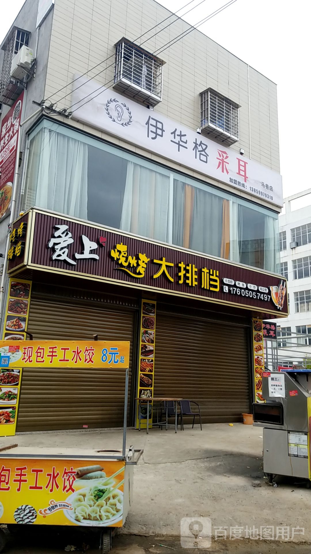 伊华格采耳(马巷侯阁店)