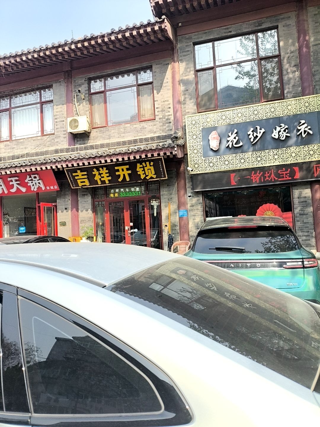 吉祥开锁(玲珑山中路店)