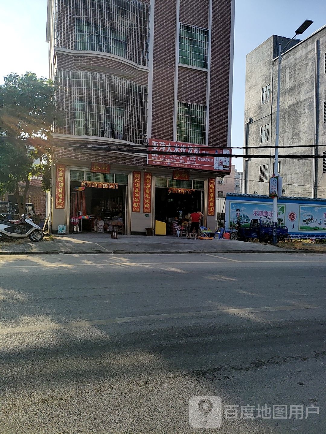 亚萍大米副食店