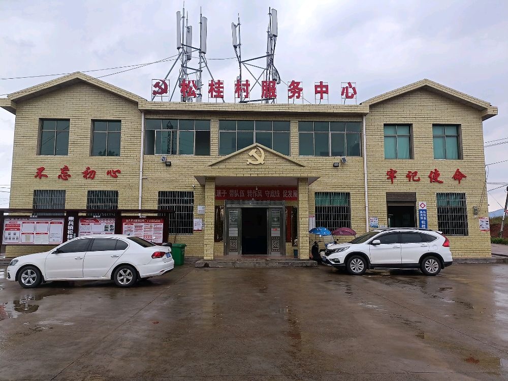 松桂村村民委员会