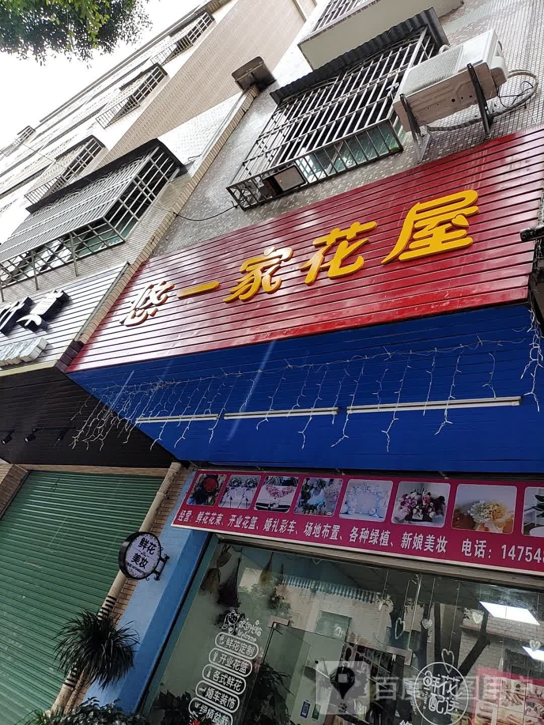 悠一家话屋