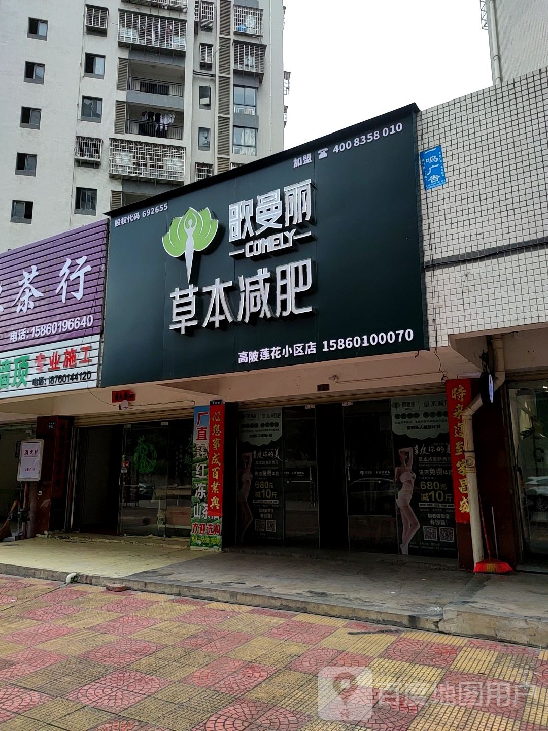 哥曼丽草本减肥(龙岩商坡镇店)