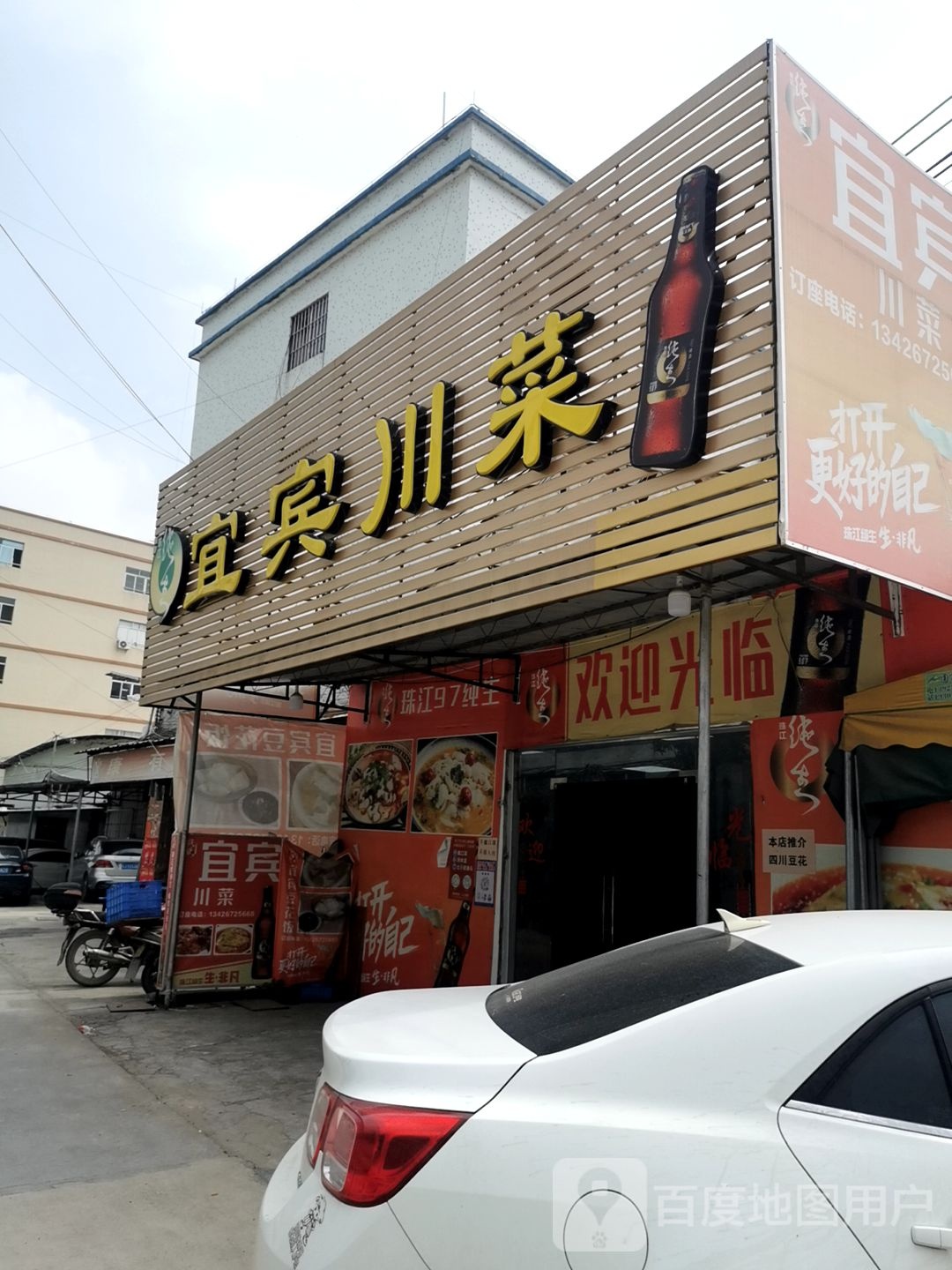 宜宾川菜(泰福源购物商场店)