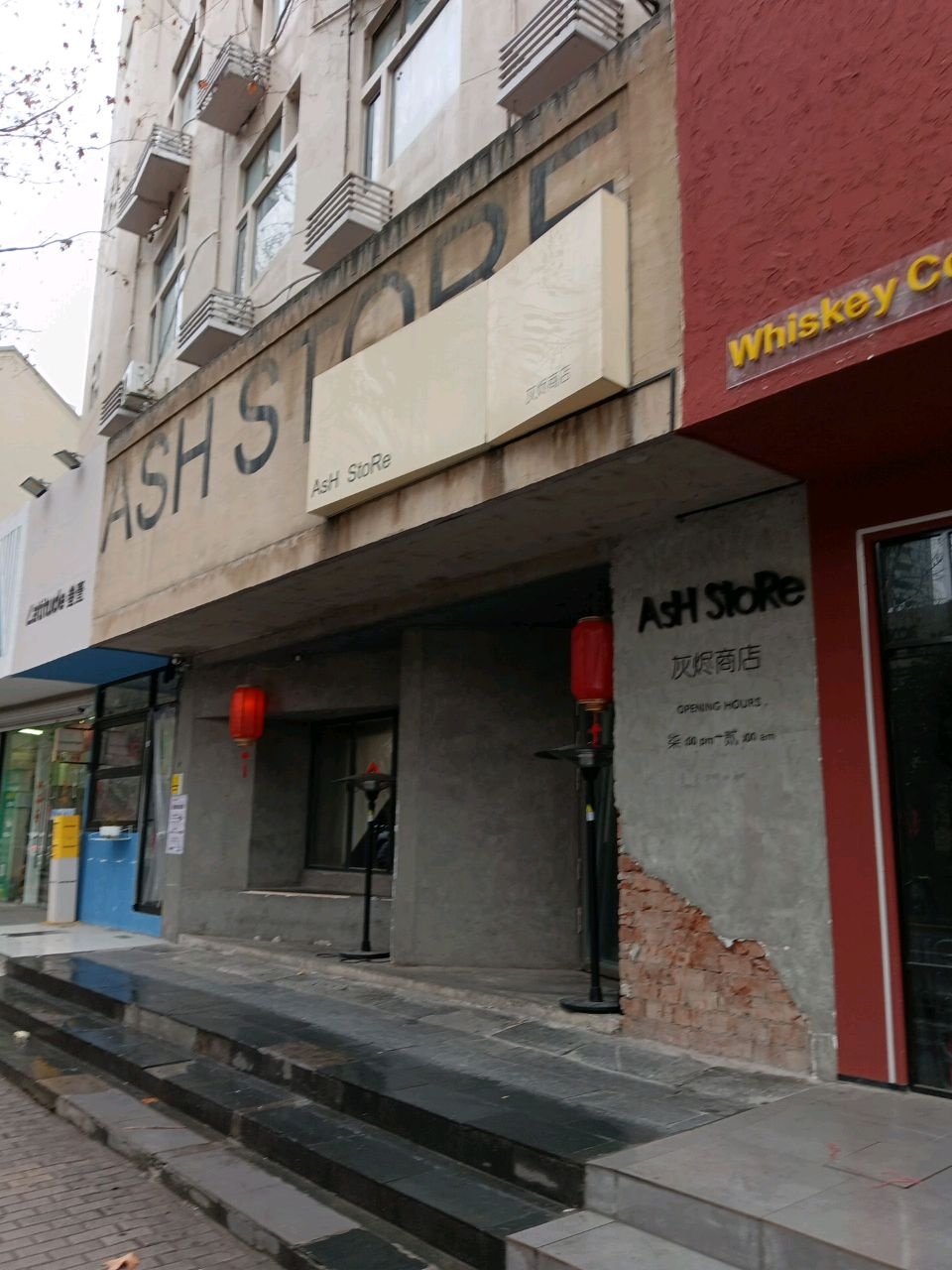 Ash Store灰烬商店