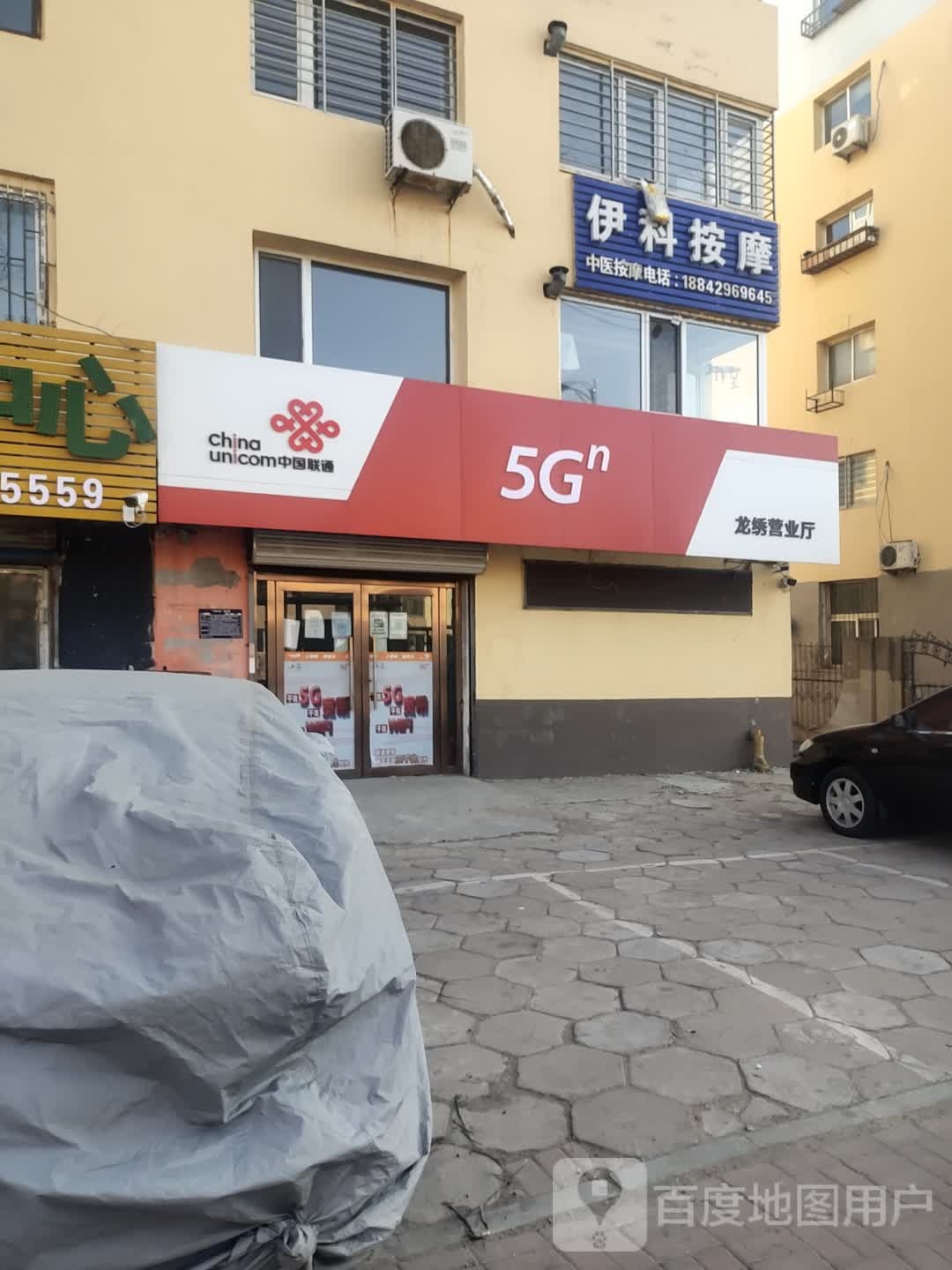伊科按摩(莲花小区南区店)