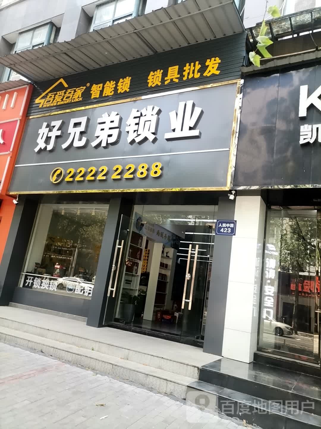 好兄弟锁业