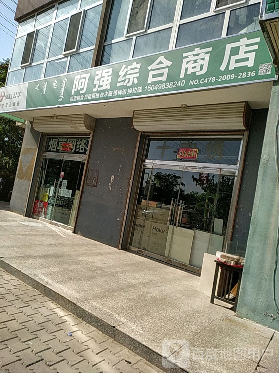 阿翔超市(明珠路店)