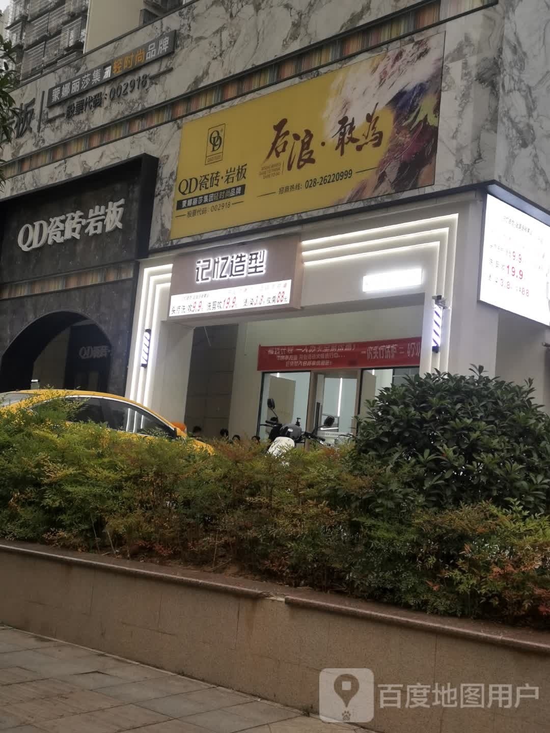 记忆Hair Salon烫染·头疗(资阳御府国际花园店)