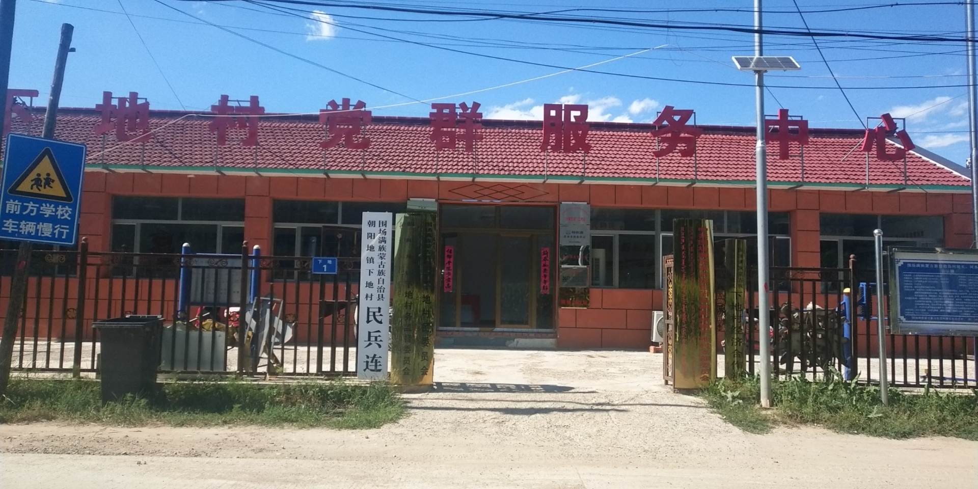 下地村综合服务站