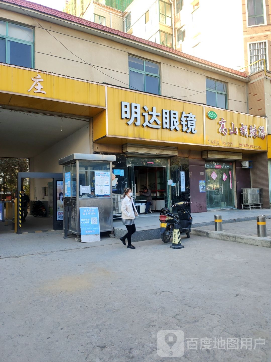 郑州高新技术产业开发区石佛镇明达眼镜(丁香里店)