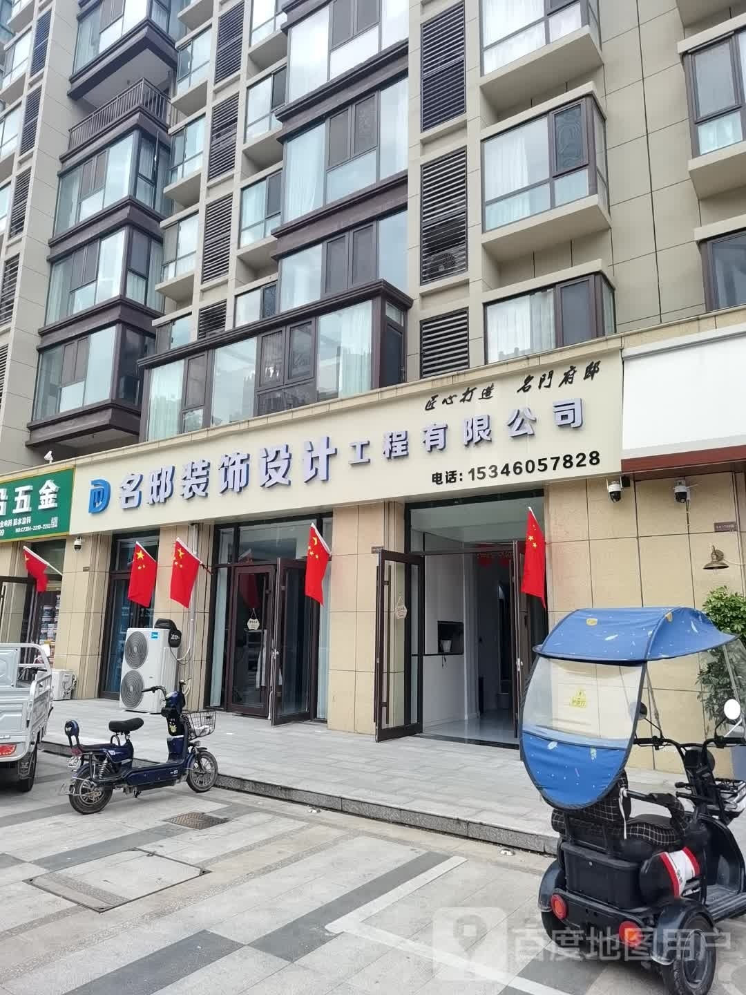 沈丘县名邸装饰设计工程有限公司