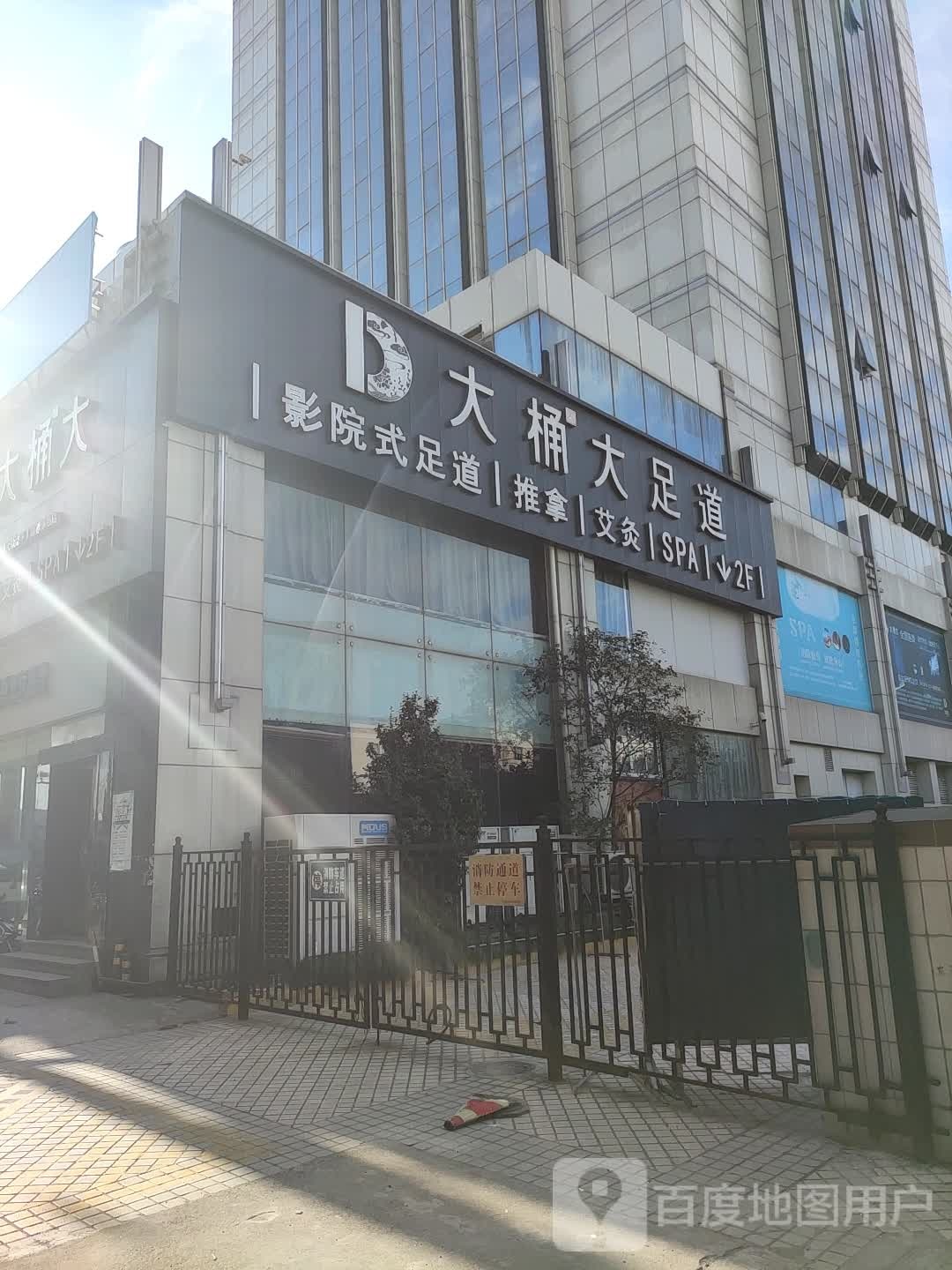 大桶大影院足浴道艾灸SPA(金桥店)