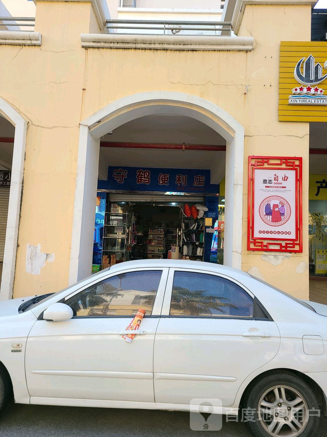 守鹤便利店(祥福二里店)