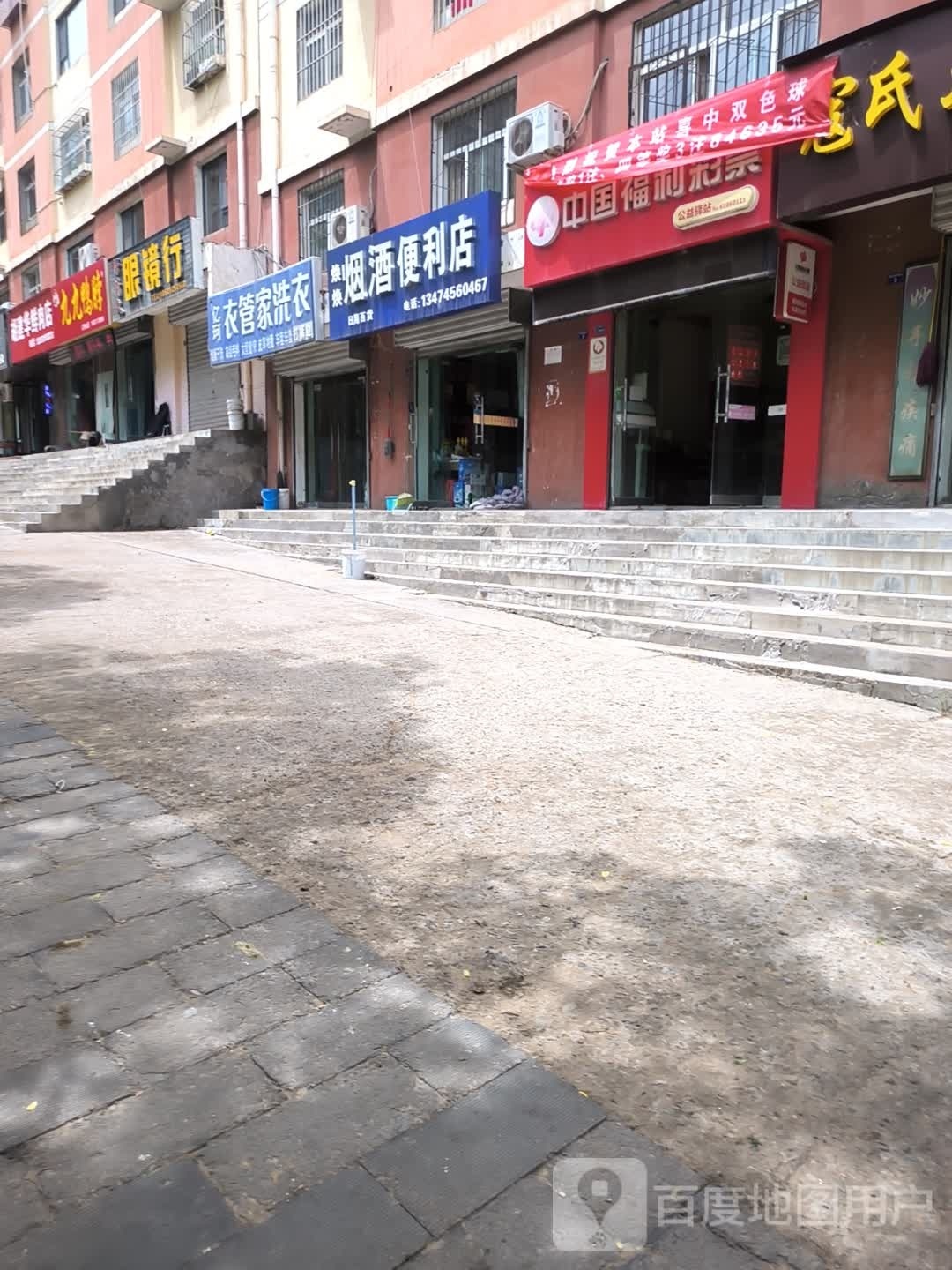 焕焕烟酒便便利店