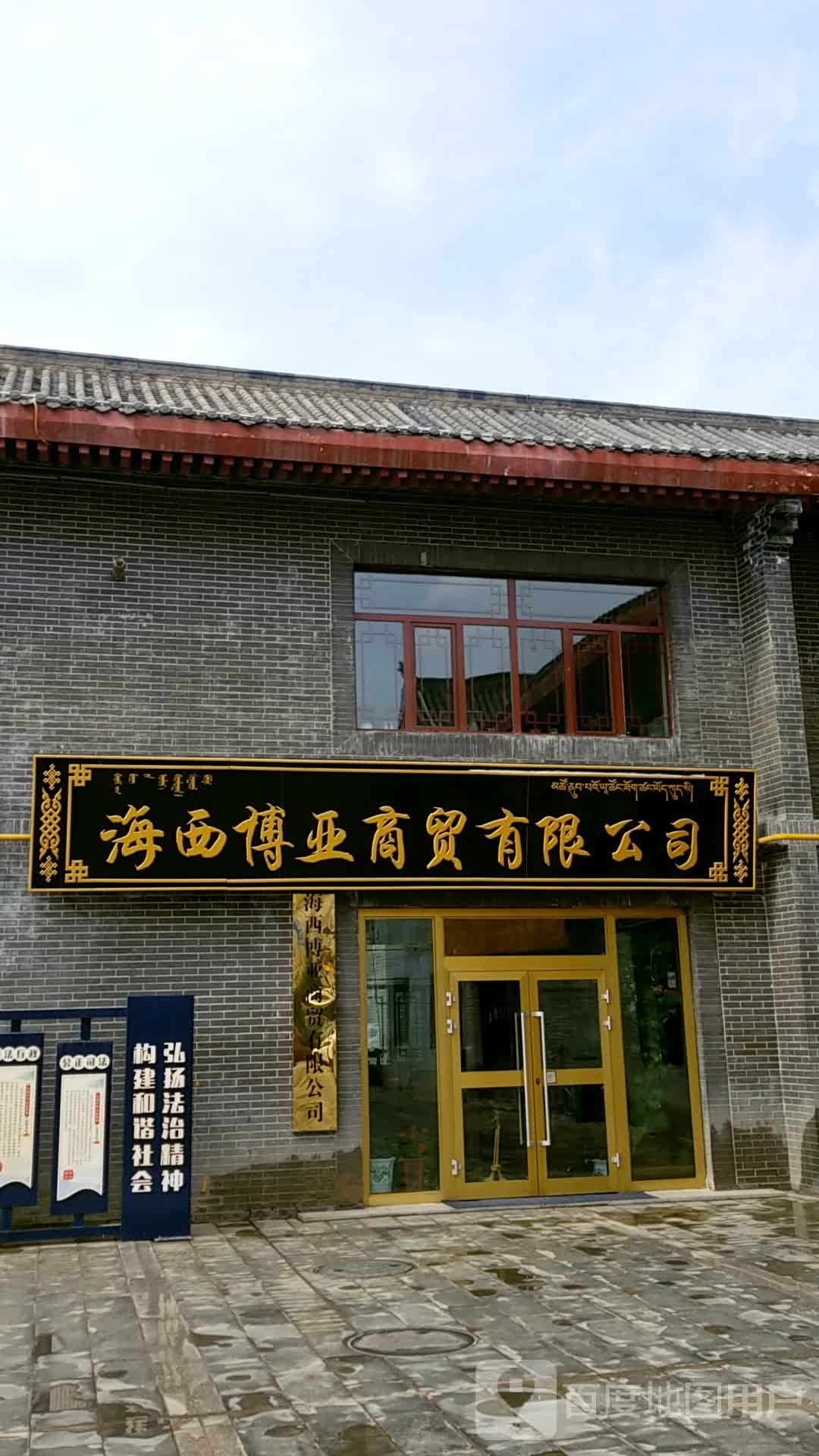 海西博亚汽车拖车道路救援送油公司