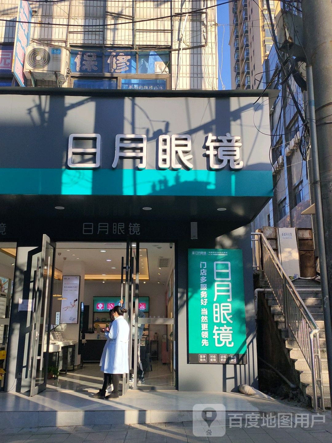 日月光眼镜(福桥路店)