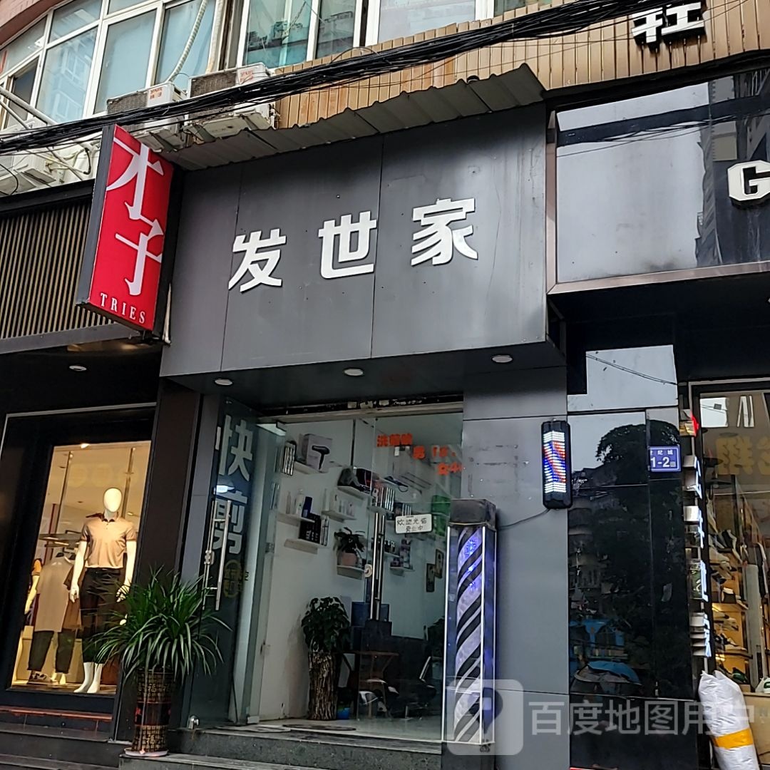 法世家