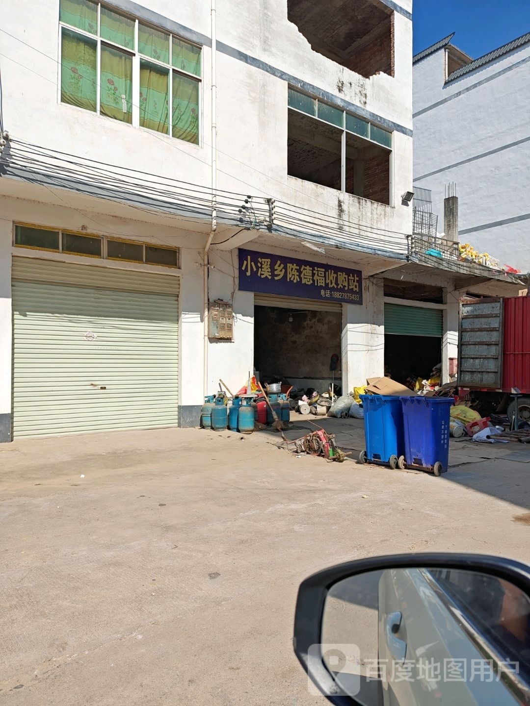 小溪乡陈德福收购站
