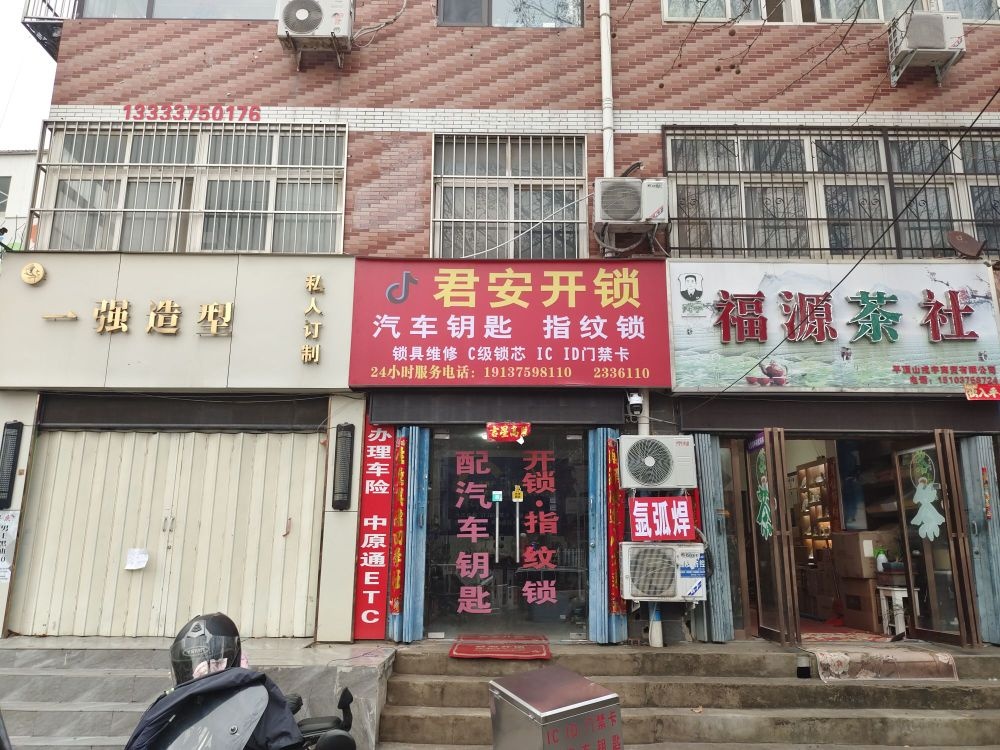 平顶山君安开锁