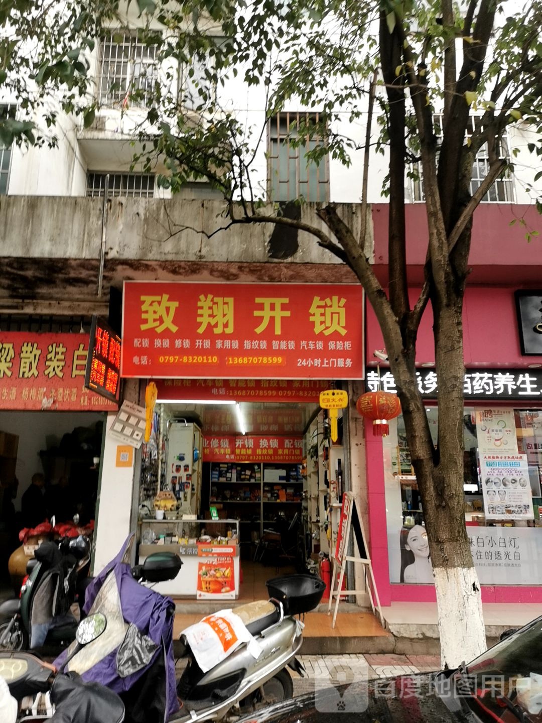 致翔开锁