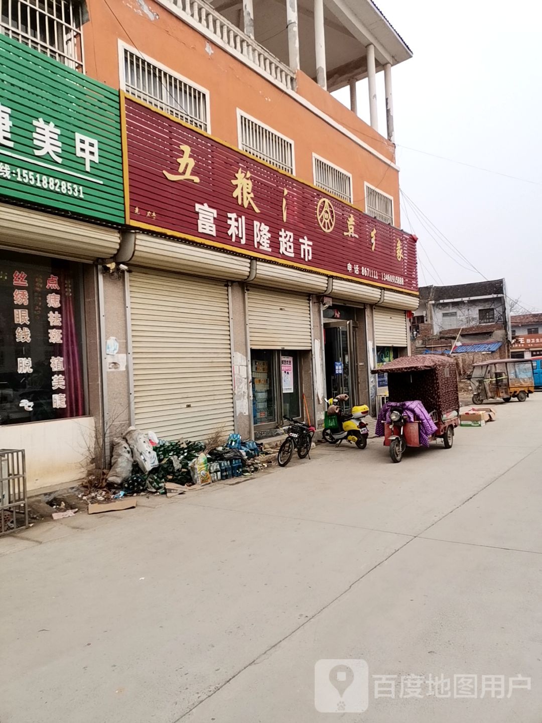 福利隆超市