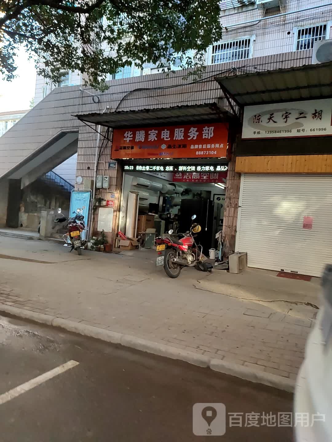 九阳阳光服务中心(体育场路华腾家电)