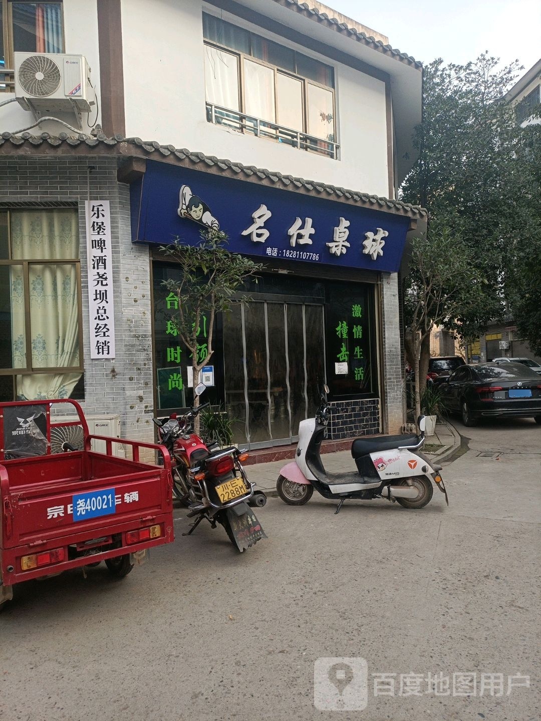 名仕桌球