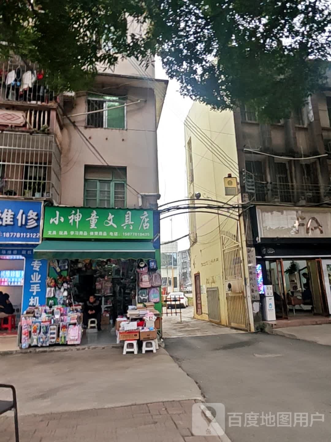 小神童文具店
