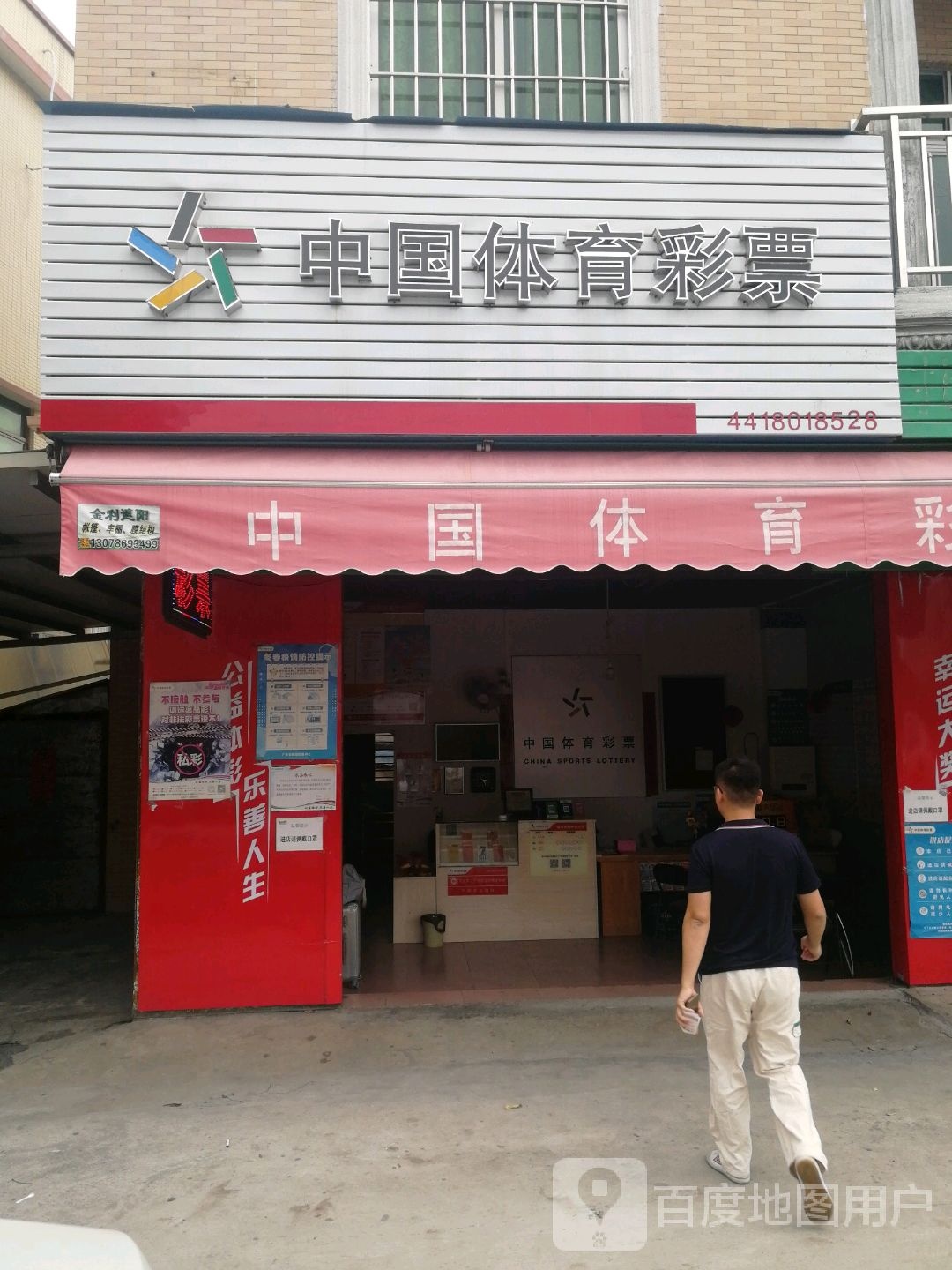 中国体育彩票(福源南路店)