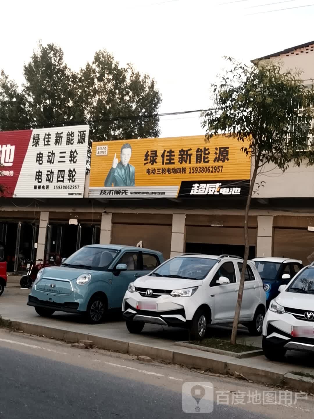 绿佳电动车(盘古乡点店)