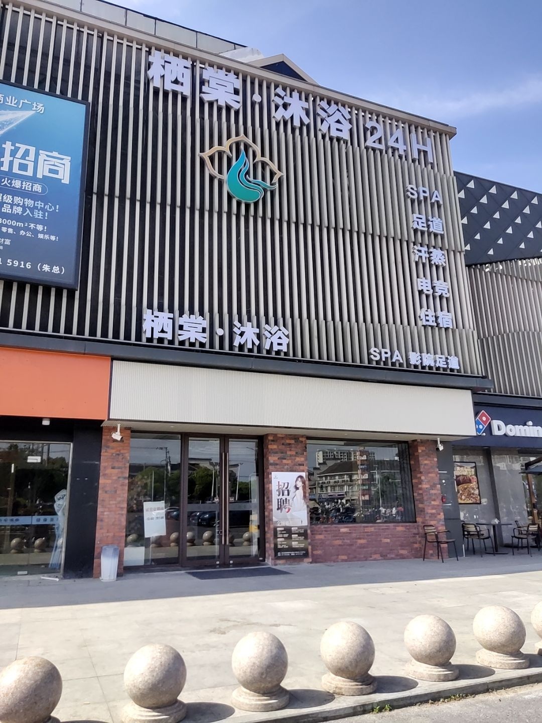 栖棠spa温泉·足道·采耳