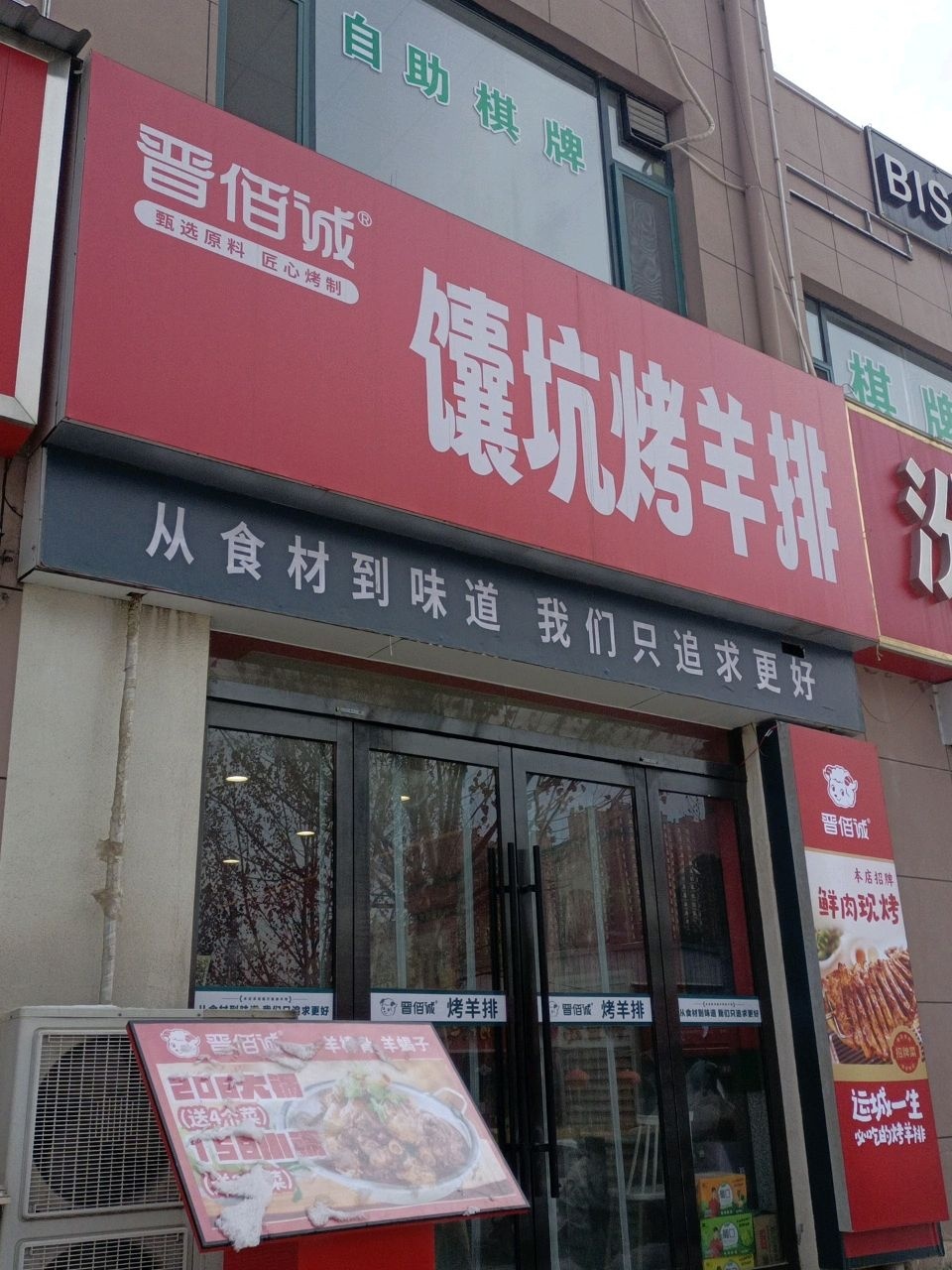 云东郎烤羊排烤鸭