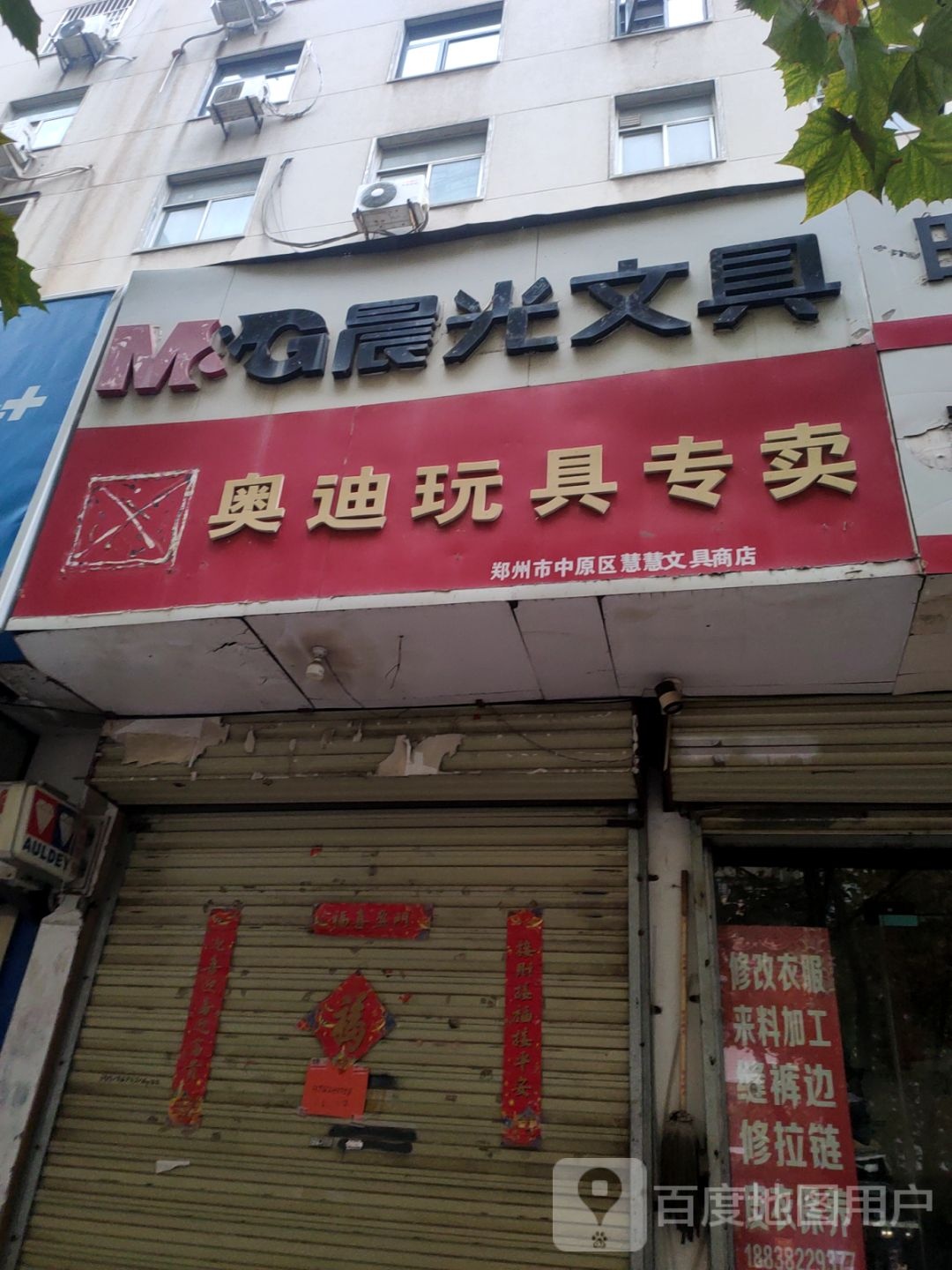 晨光文具(汝河路店)