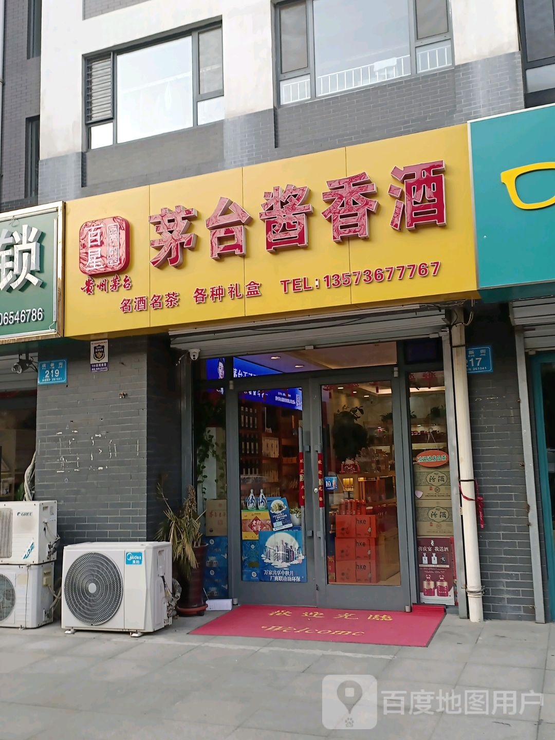 茅台酱香酒(文化路店)